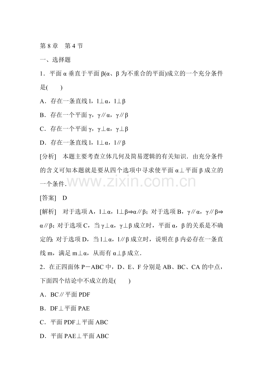 高二数学上册单元复习训练题17.doc_第1页