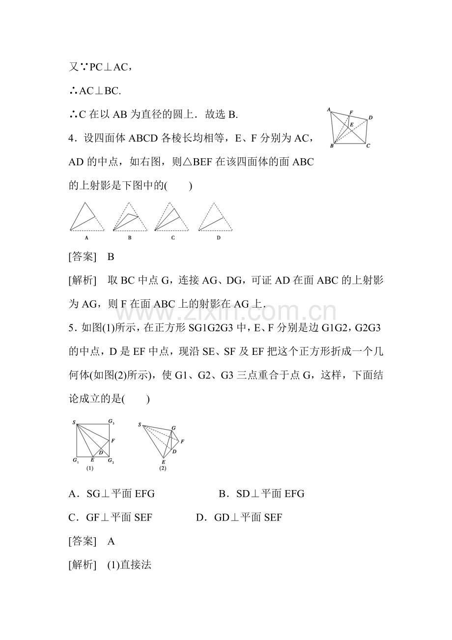 高二数学上册单元复习训练题17.doc_第3页