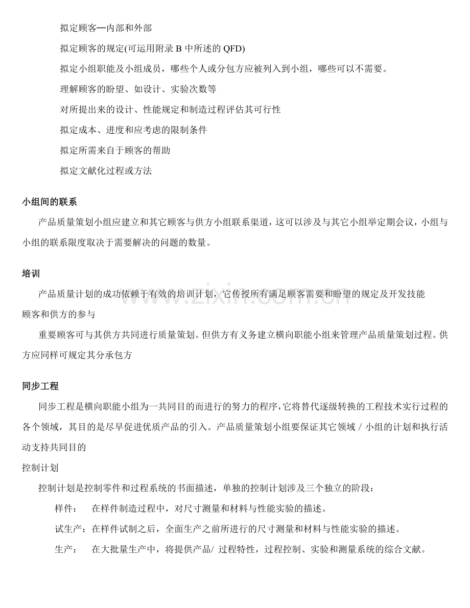 经典资料大全质量管理产品质量先期策划.doc_第2页