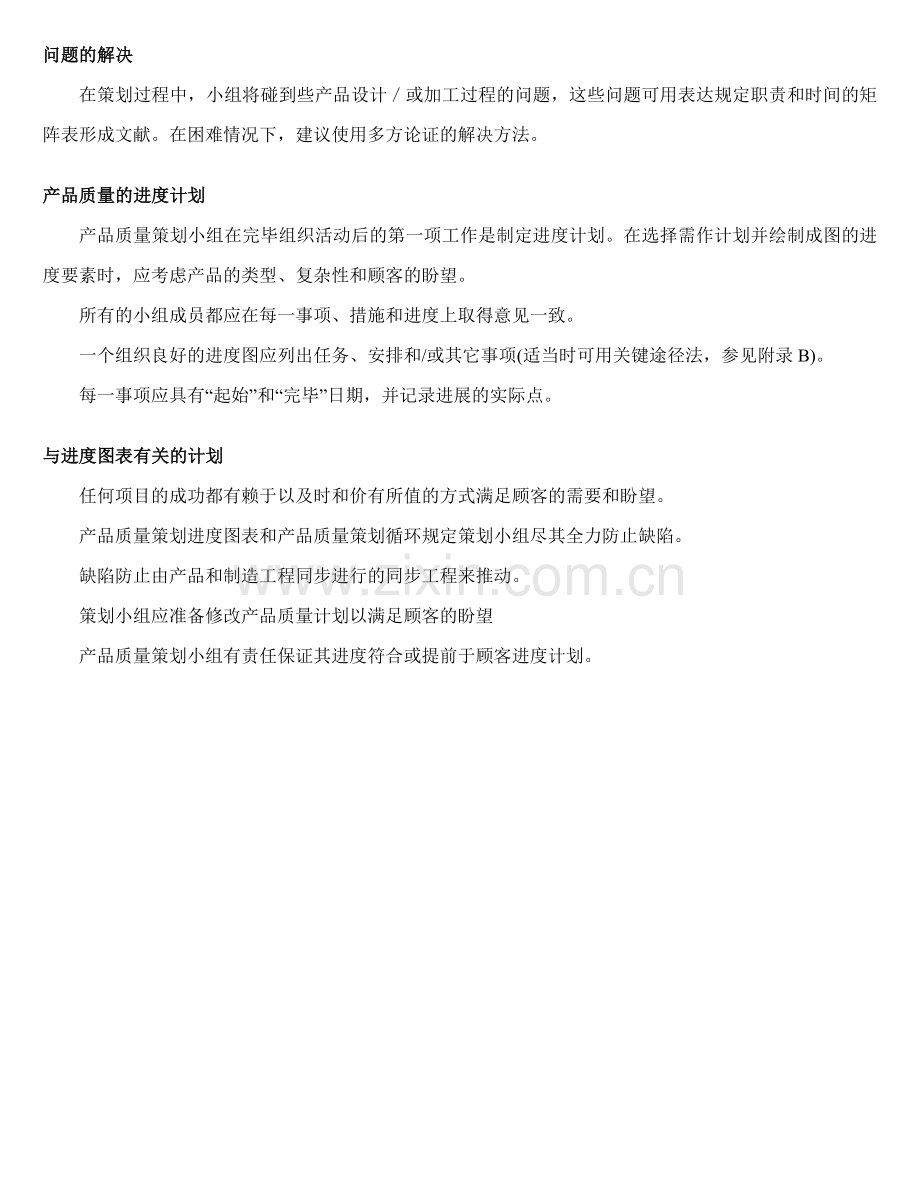 经典资料大全质量管理产品质量先期策划.doc_第3页