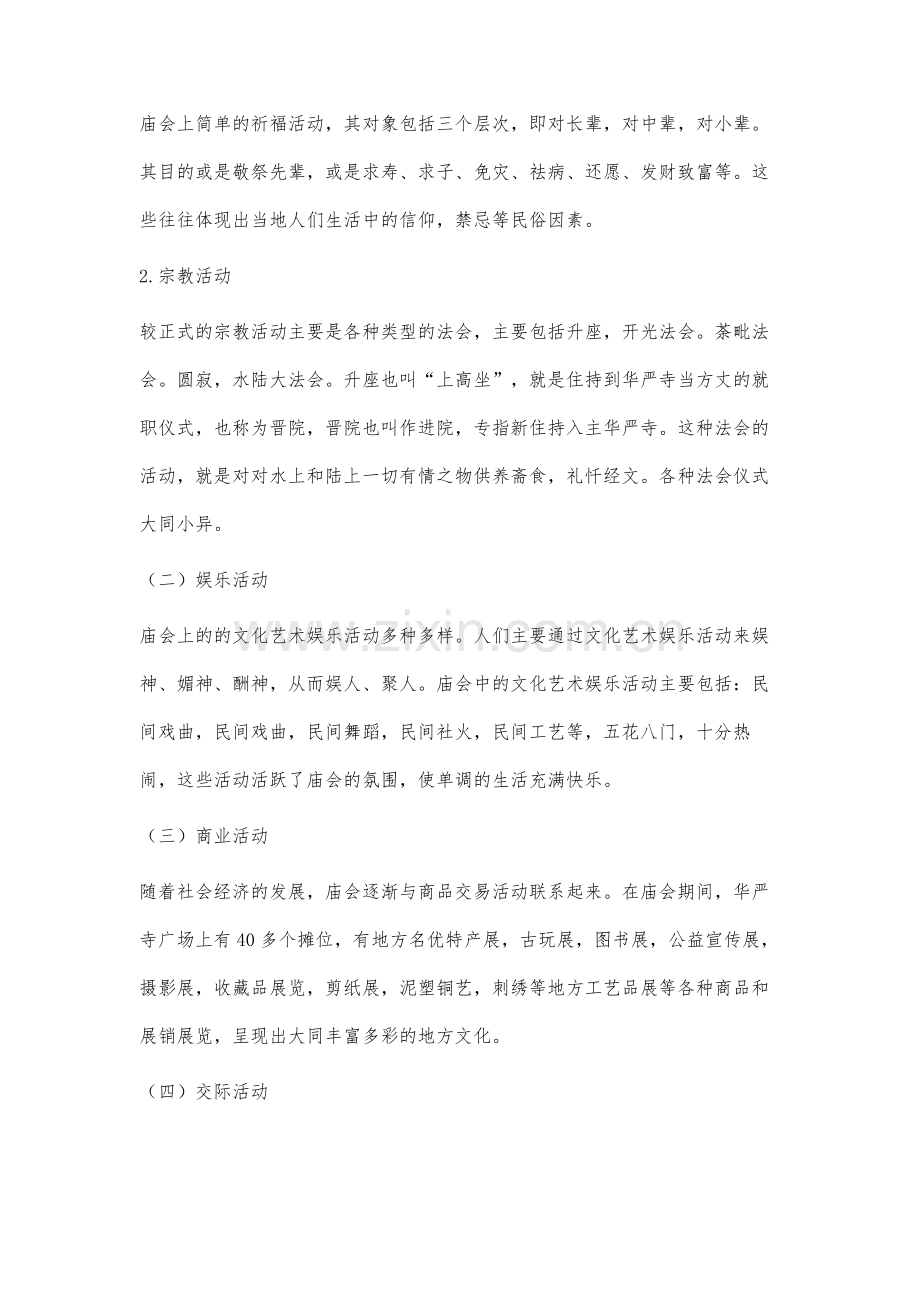 大同华严寺庙会调查研究.docx_第3页