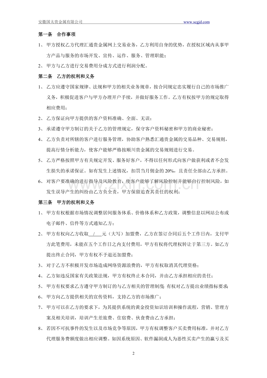 国太银代理居间合同(标准返佣).doc_第2页