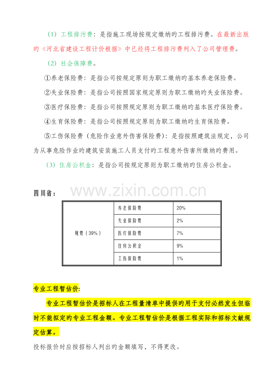 可竞争的措施费.docx_第3页