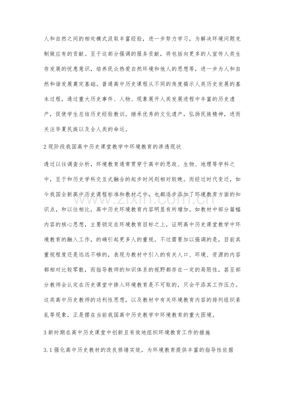 高中历史教学中的环境教育分析.docx_第3页