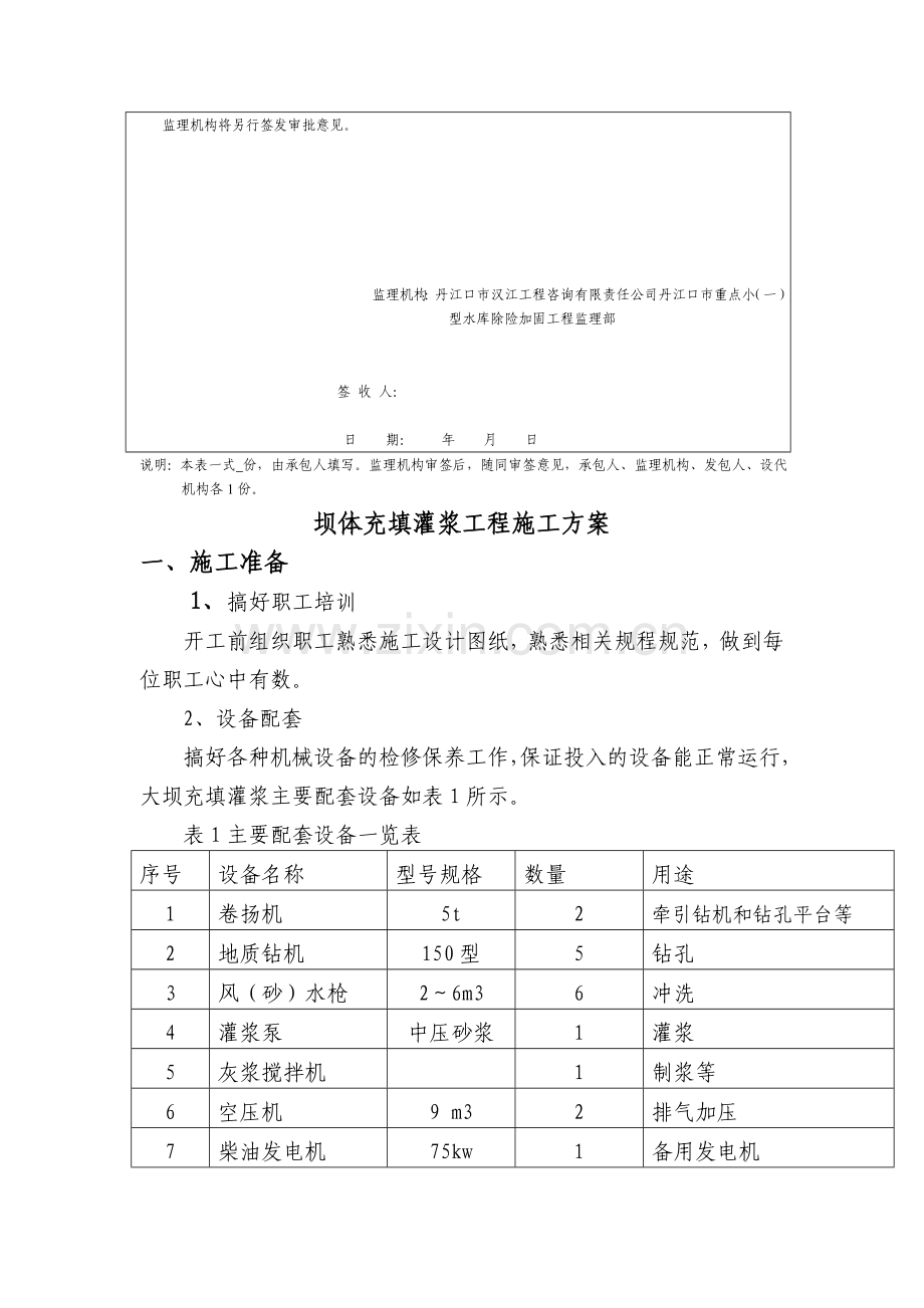 充填灌浆技术方案.doc_第2页