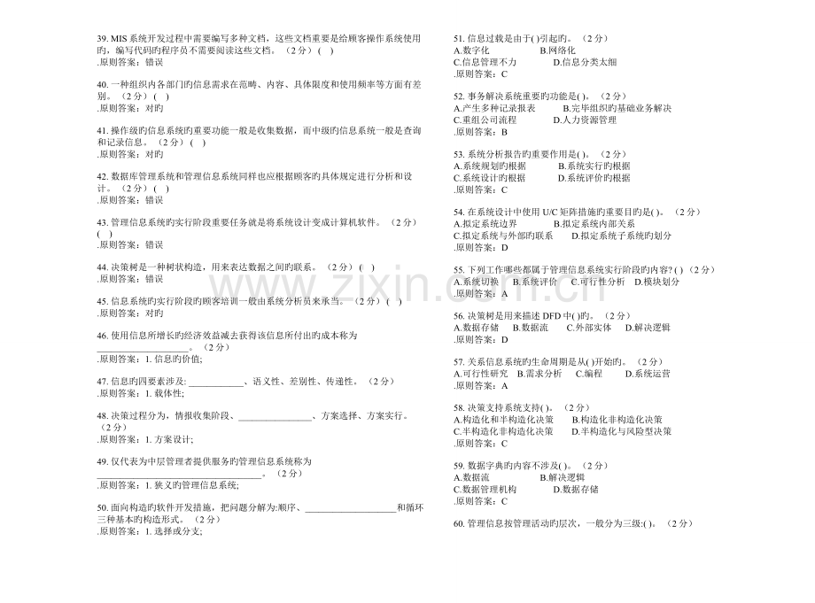 专科管理信息系统试卷答案.doc_第3页