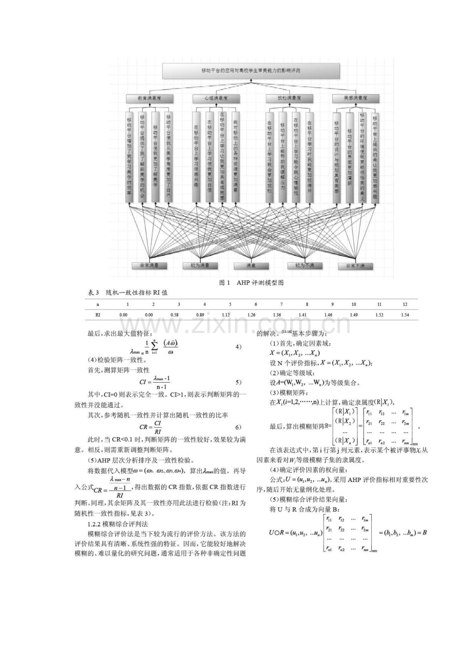 移动学习平台的应用对审美能力的影响研究.docx_第3页