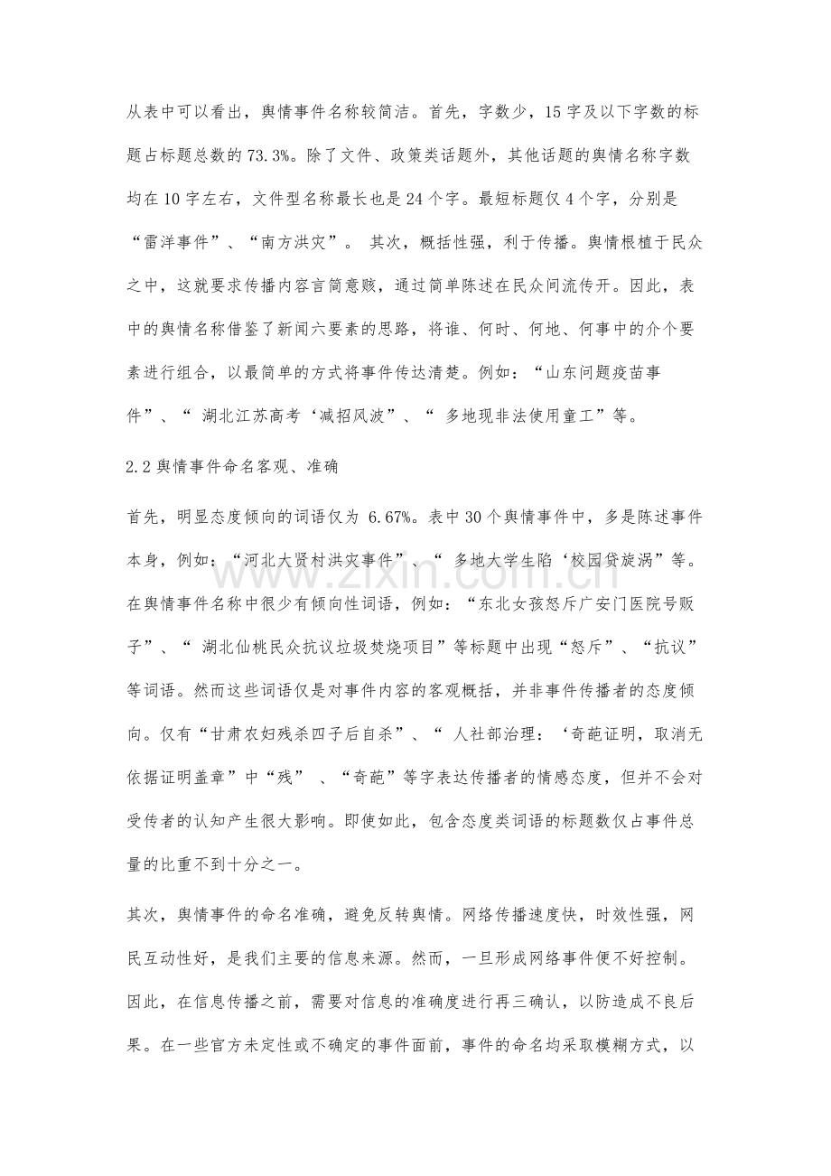 舆论事件的命名规律研究.docx_第3页