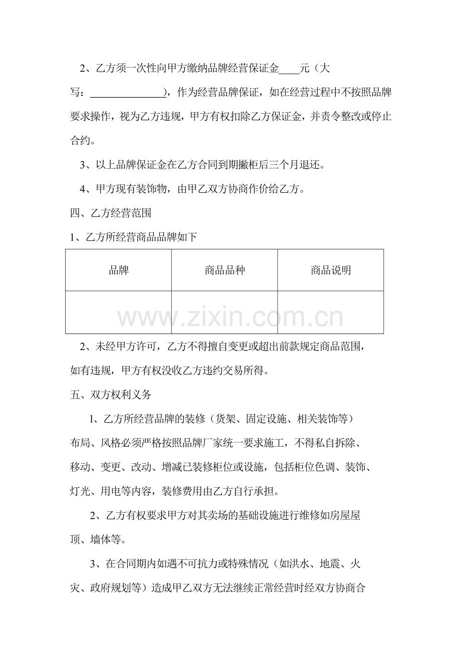 品牌联营合同书.doc_第3页