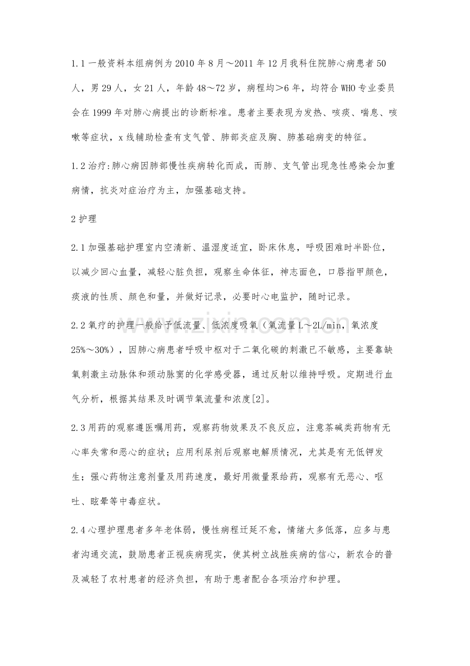 50例肺心病患者观察护理.docx_第2页