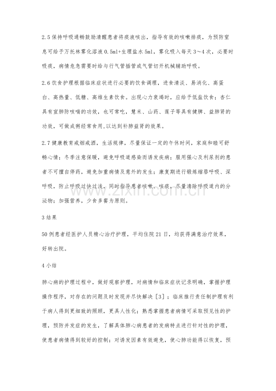 50例肺心病患者观察护理.docx_第3页