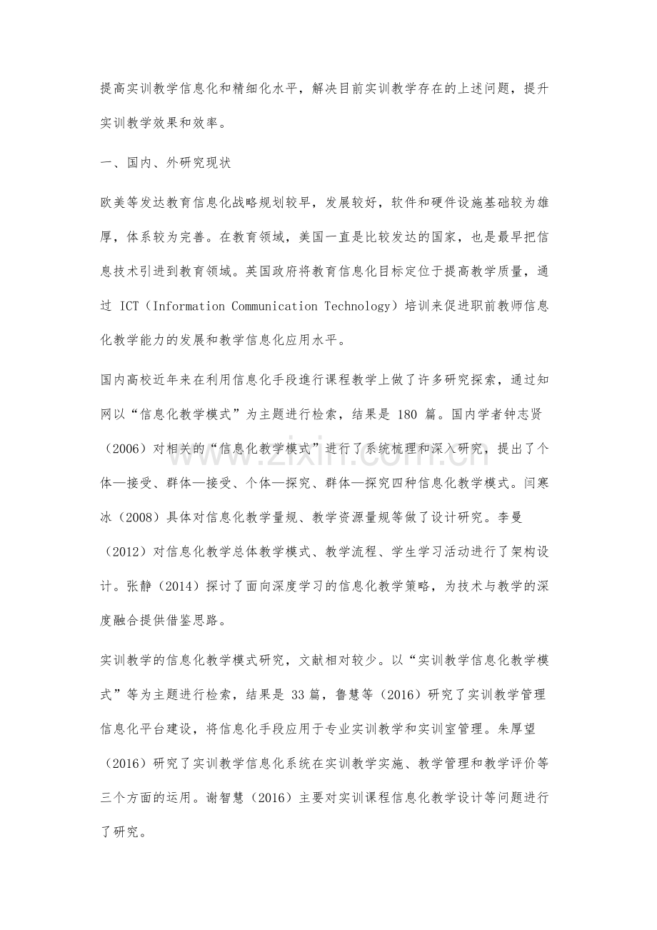 高职机加实训的数字化工卡教学模式实践研究.docx_第2页