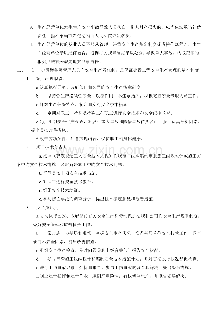 公司(第一级)安全教育培训.doc_第2页