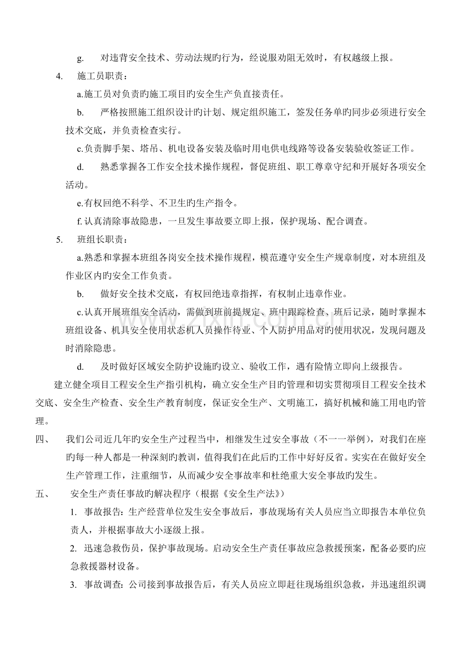 公司(第一级)安全教育培训.doc_第3页