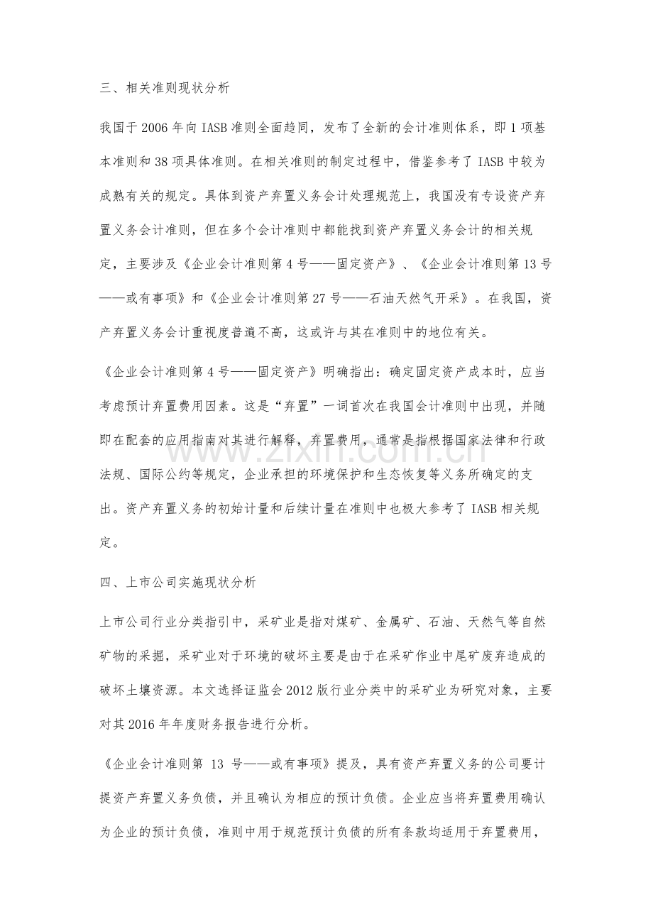 资产弃置义务会计实施现状分析.docx_第3页