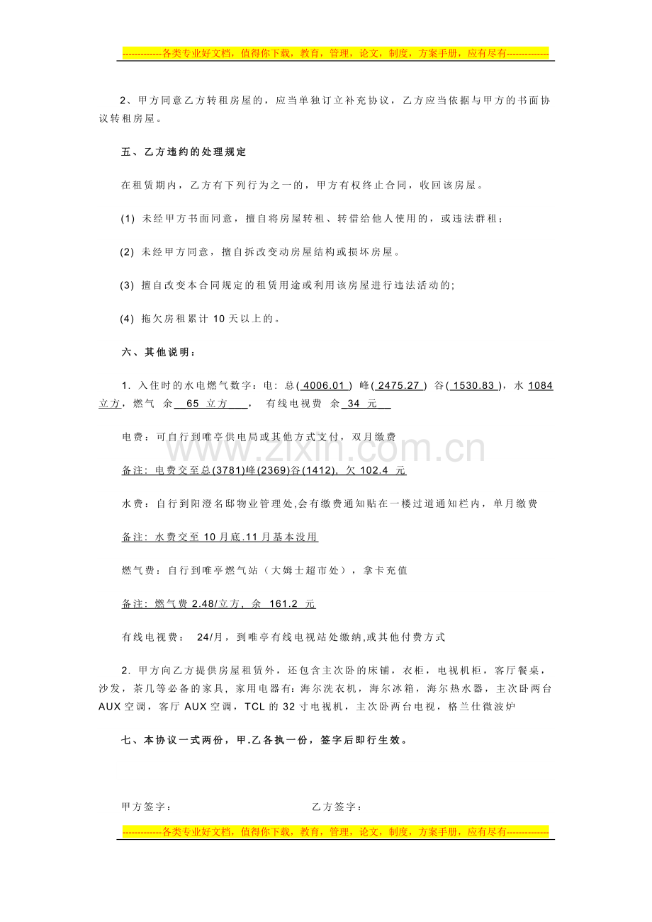 租房合同.docx_第2页