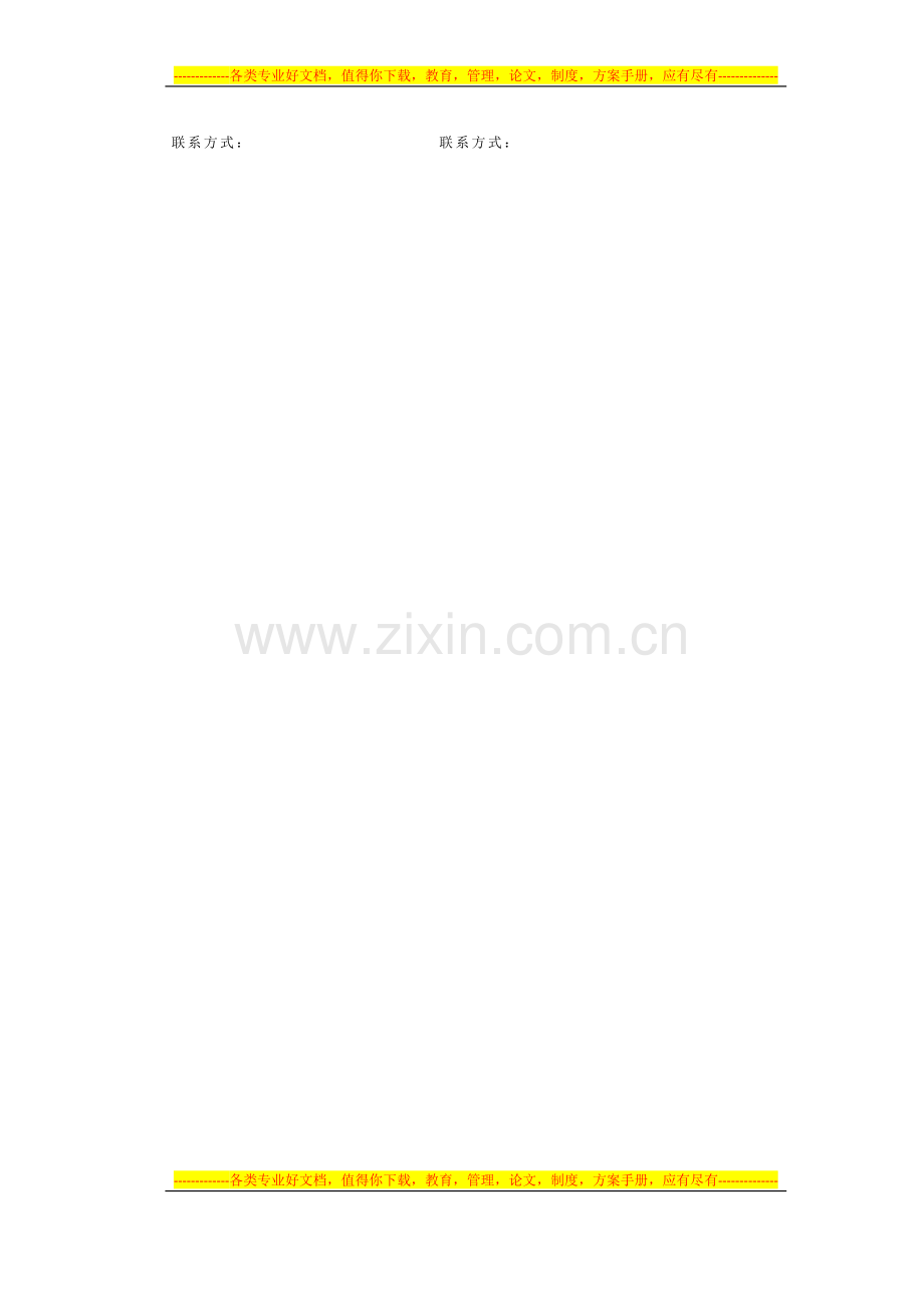 租房合同.docx_第3页