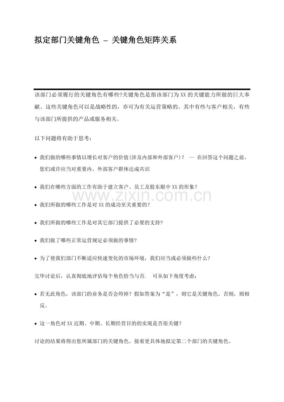 翰威特组织结构设计指导手册权威资料.doc_第2页