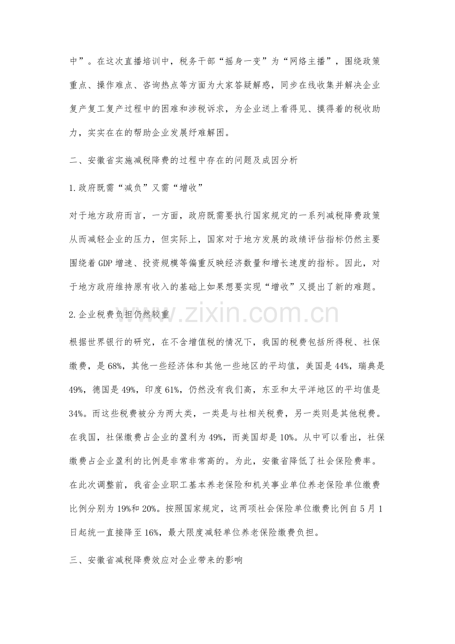 安徽省减税降费效应研究.docx_第3页