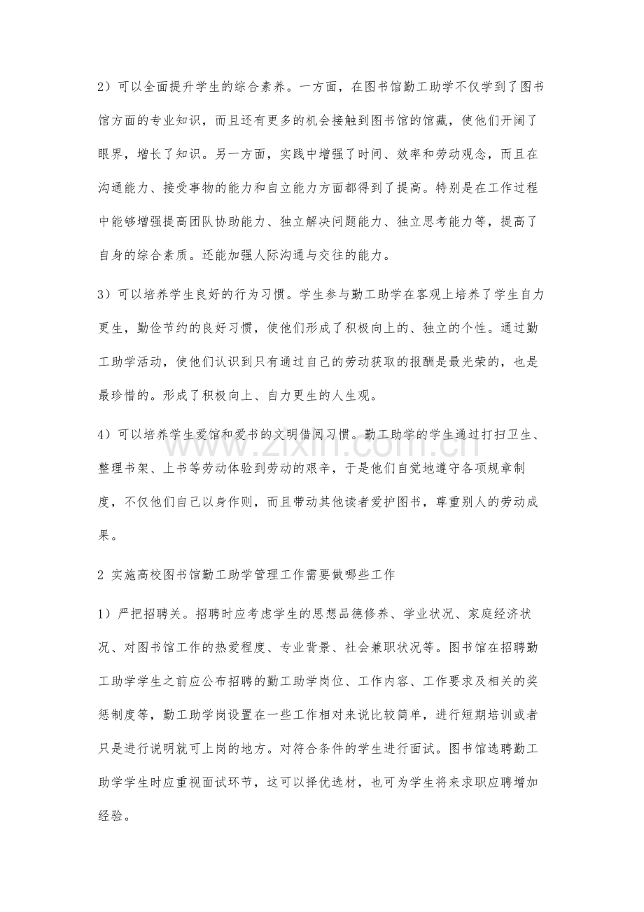 高校图书馆勤工助学学生管理工作初探.docx_第2页