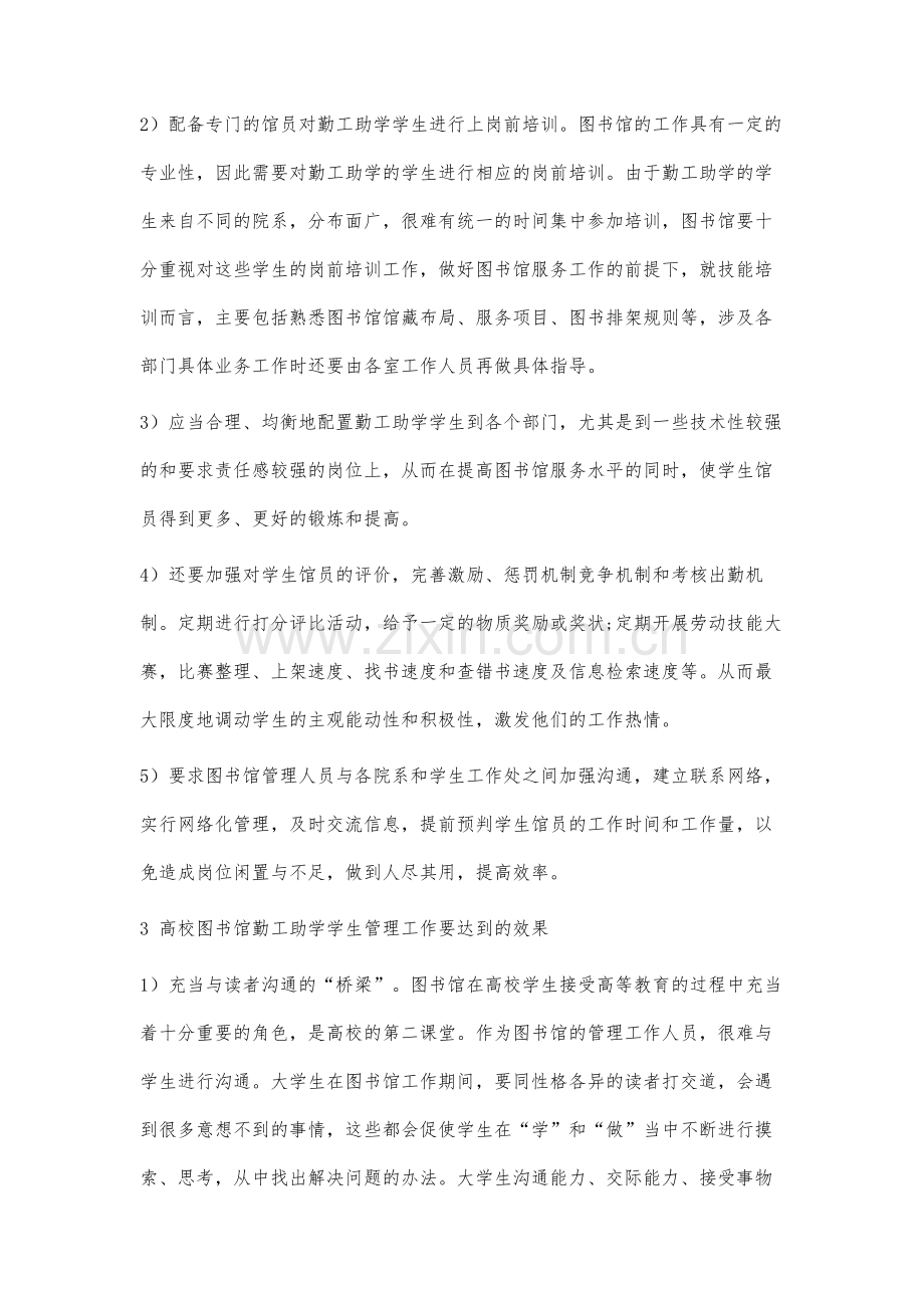 高校图书馆勤工助学学生管理工作初探.docx_第3页