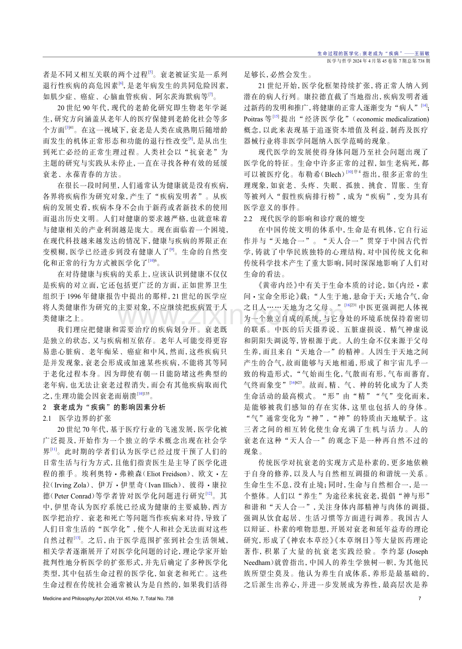 生命过程的医学化：衰老成为“疾病”.pdf_第2页