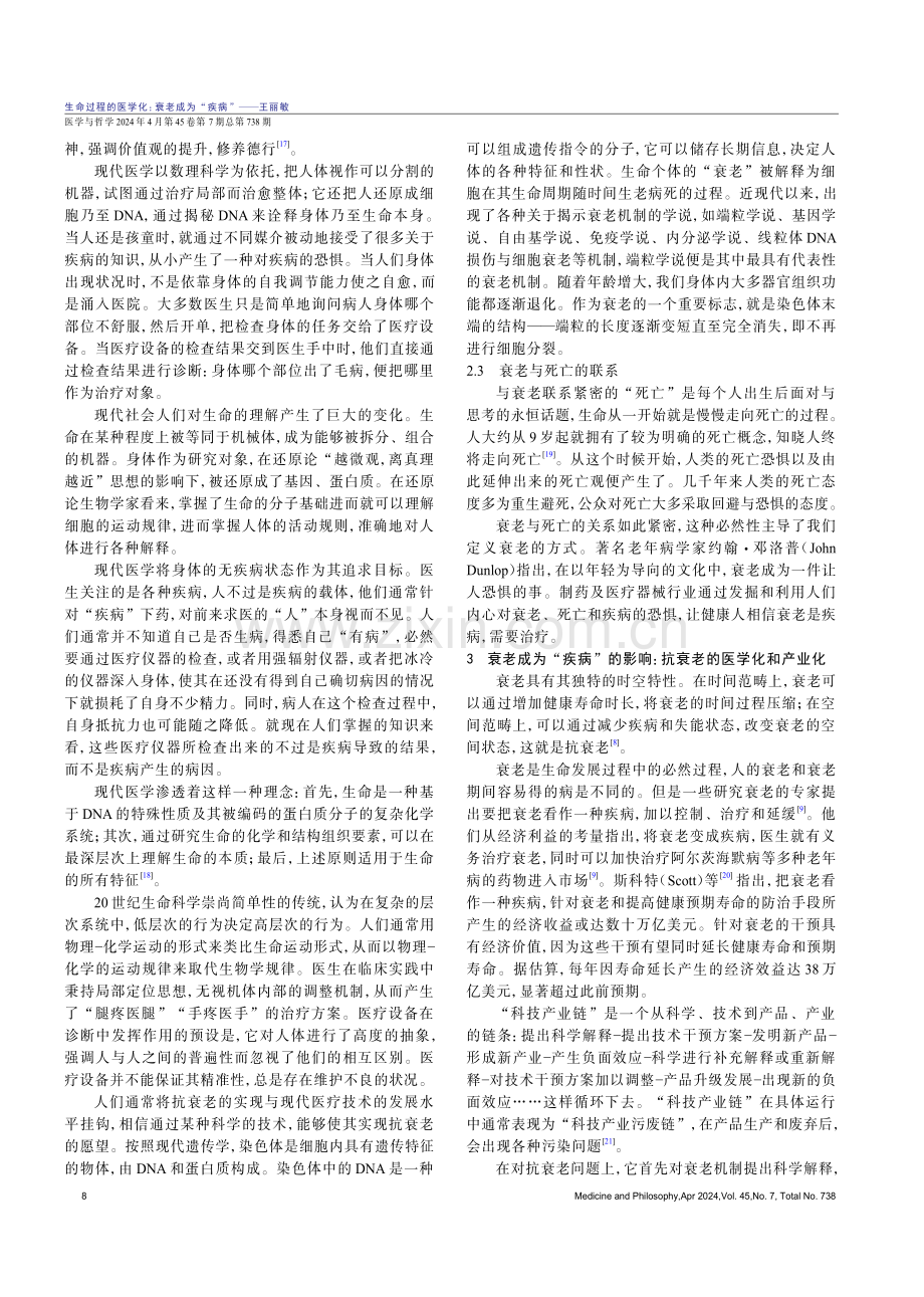 生命过程的医学化：衰老成为“疾病”.pdf_第3页