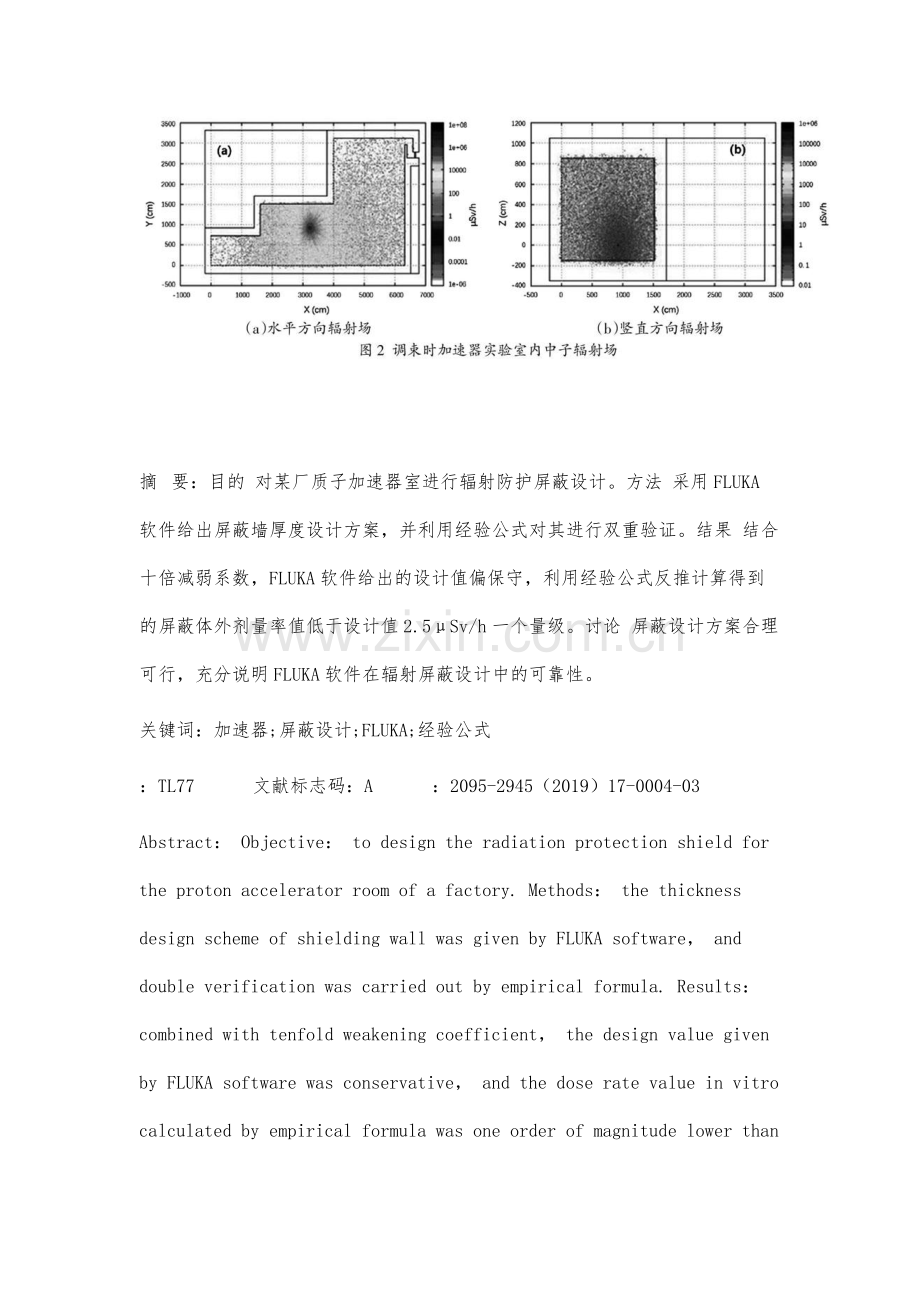 基于FLUKA的质子加速器室屏蔽设计.docx_第2页