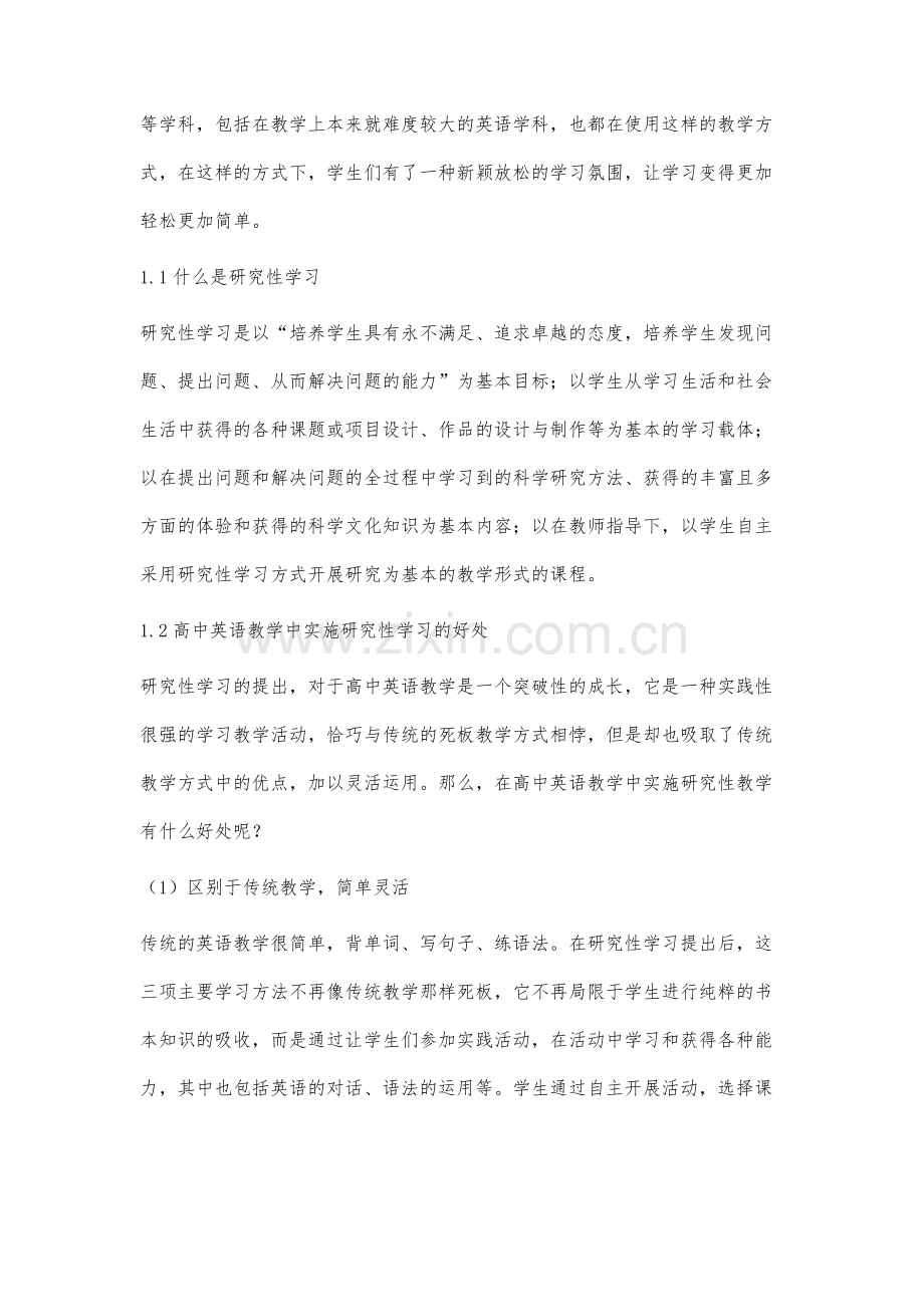 研究性学习在高中英语教学中的实施-2.docx_第2页