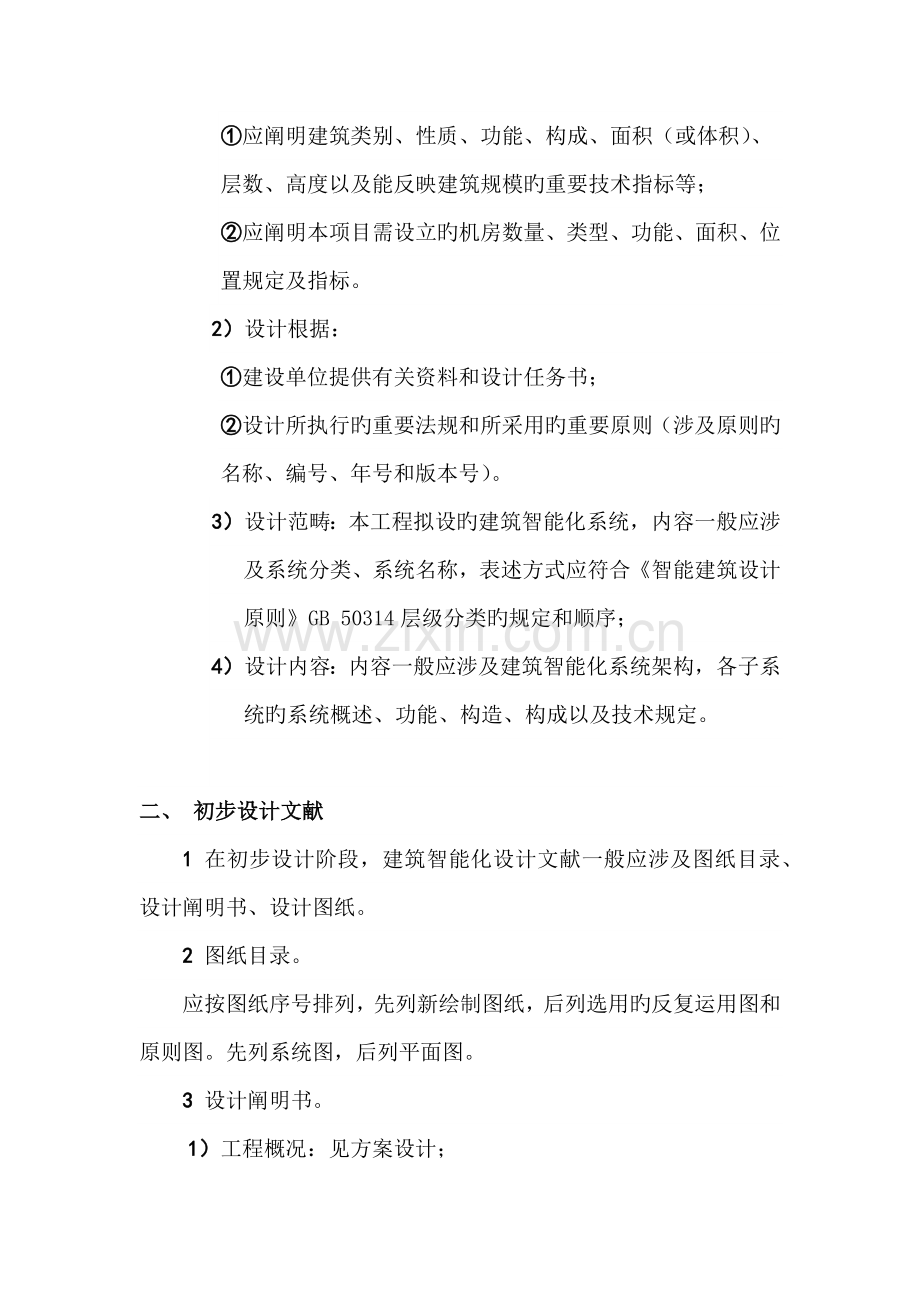 深规之智能化设计.docx_第2页