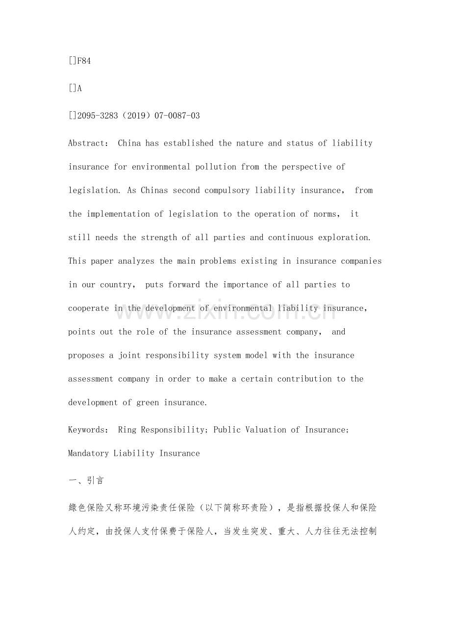 我国绿色保险问题研究.docx_第2页