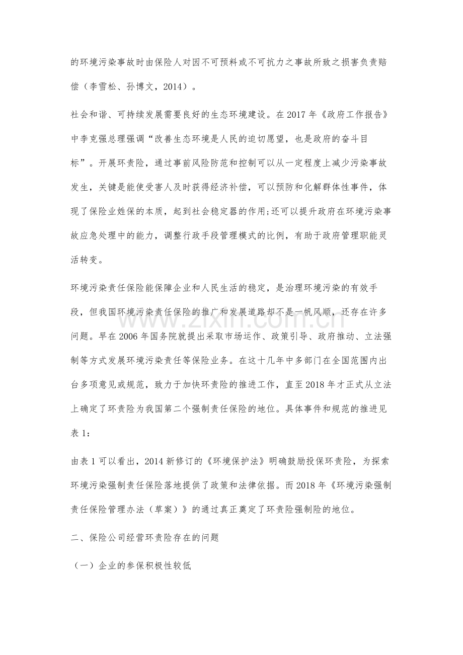 我国绿色保险问题研究.docx_第3页