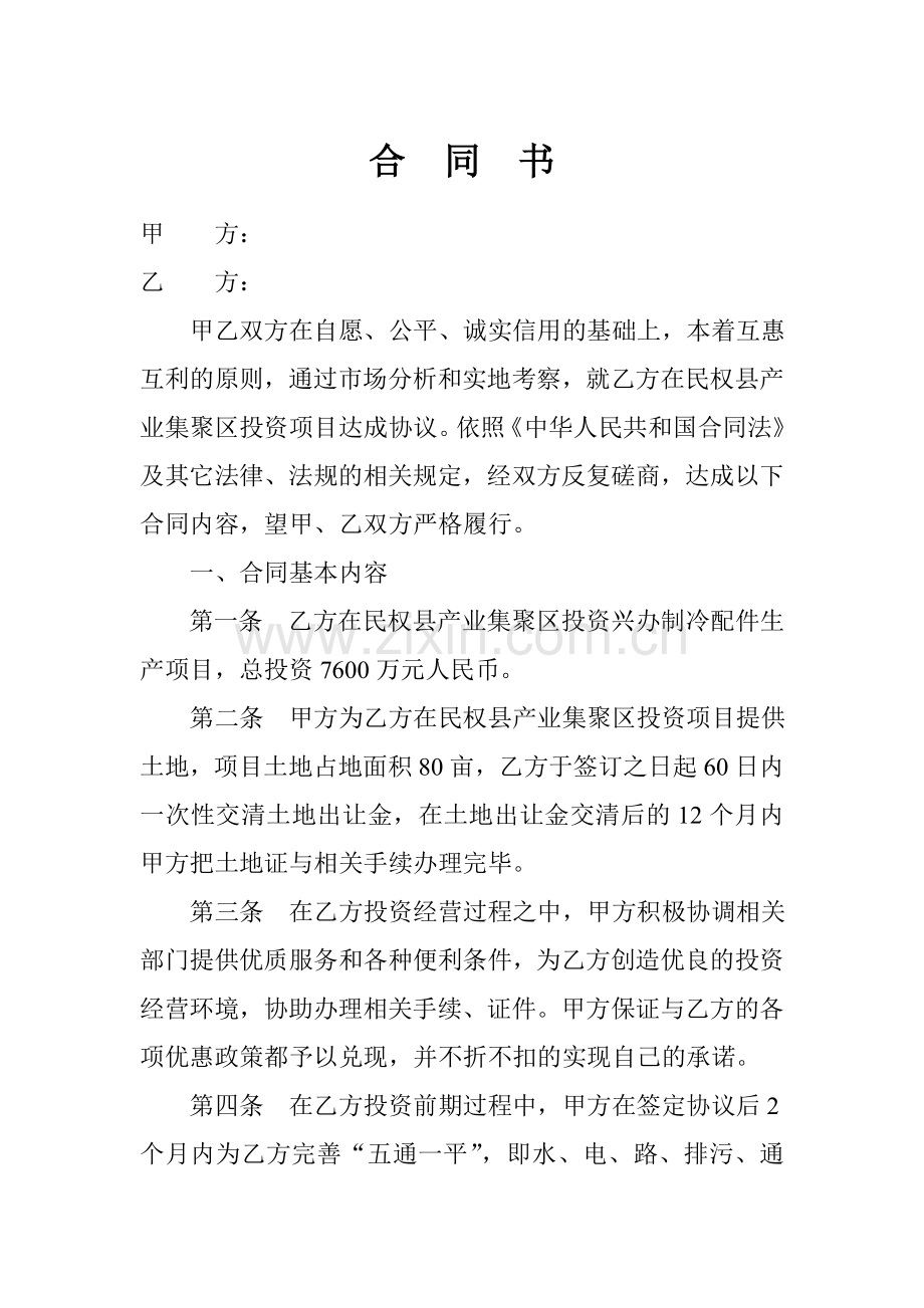 有限公司合同书.doc_第1页