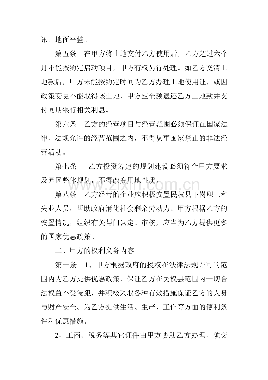 有限公司合同书.doc_第2页