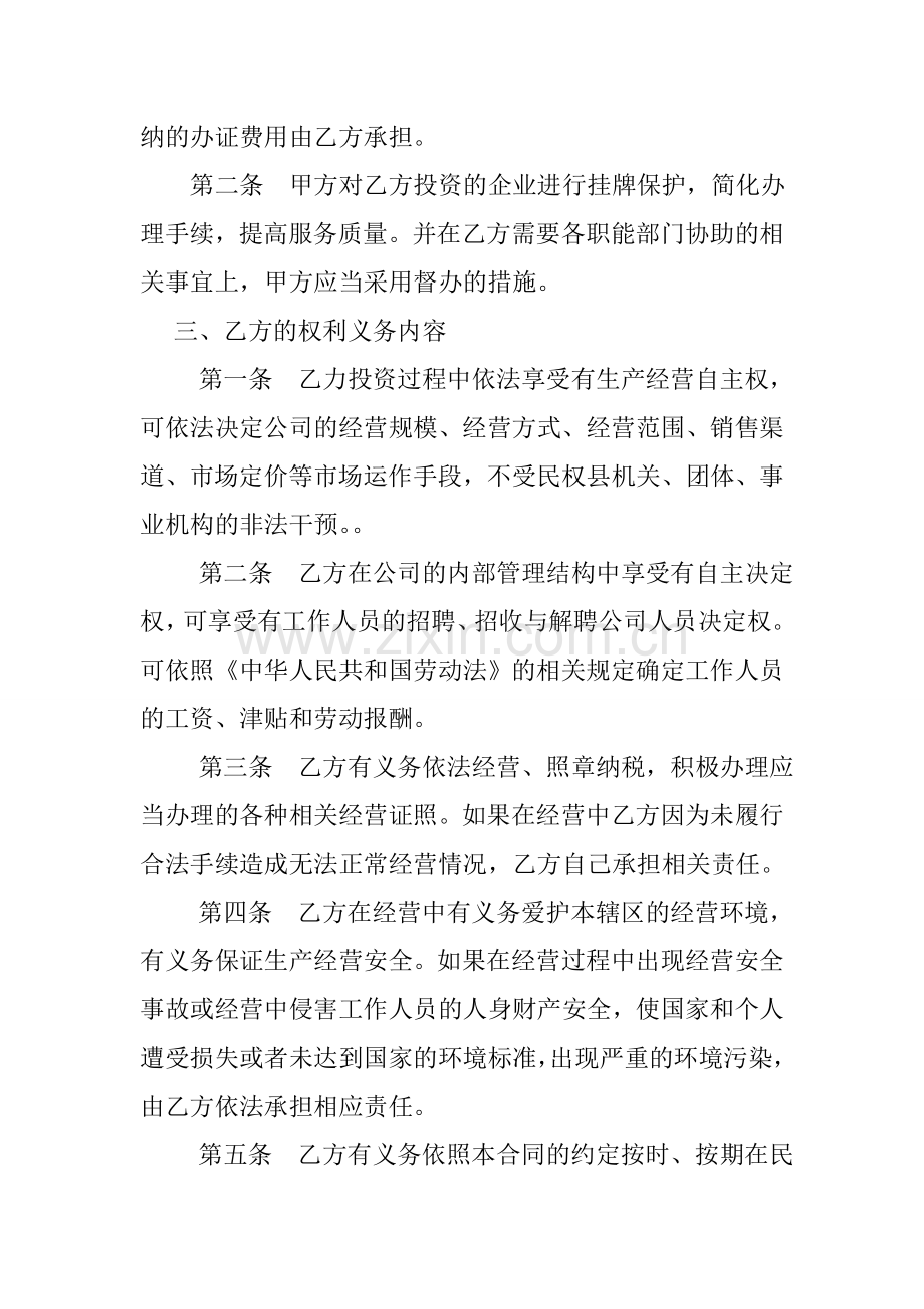 有限公司合同书.doc_第3页