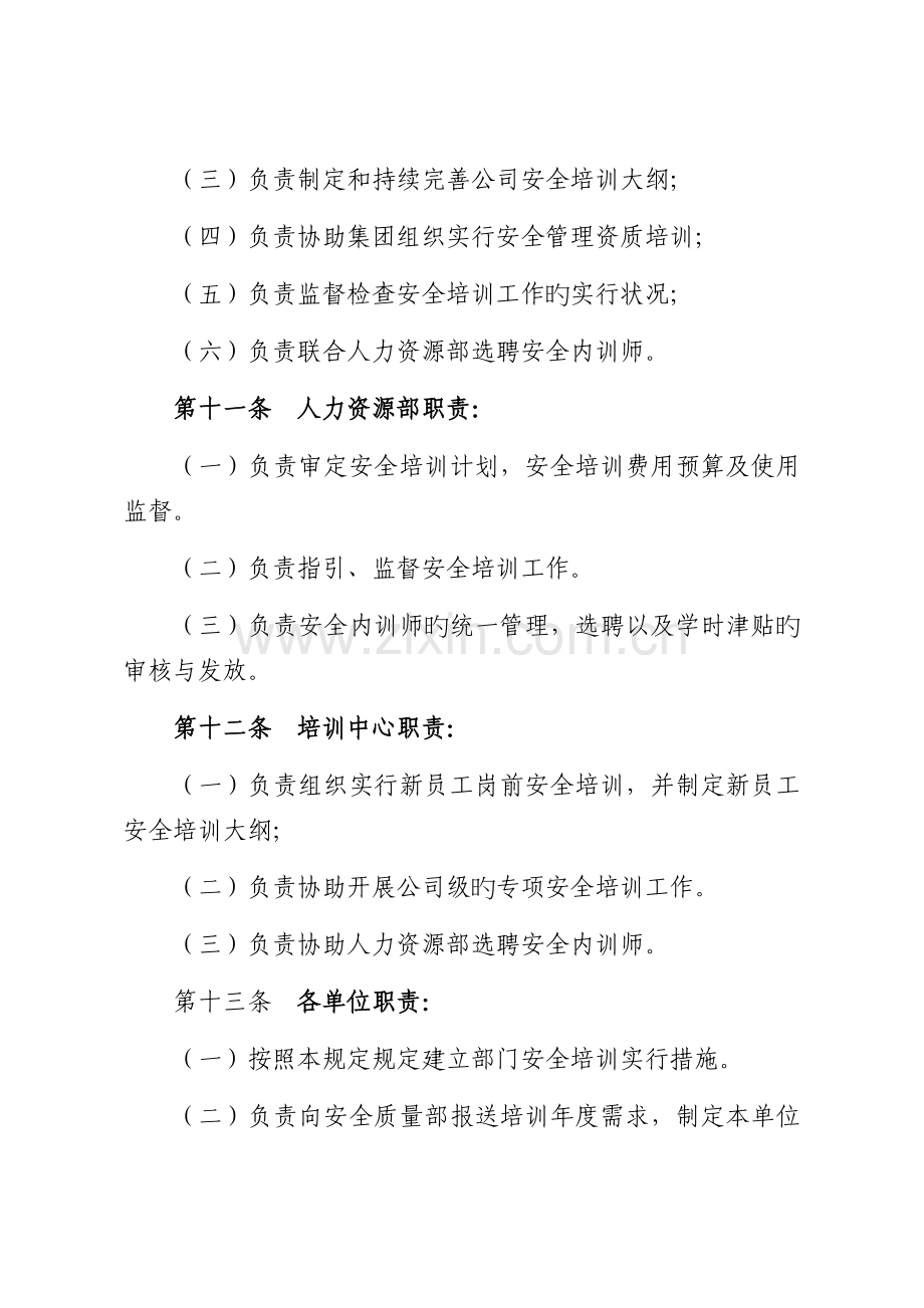 安全培训管理规定.docx_第3页