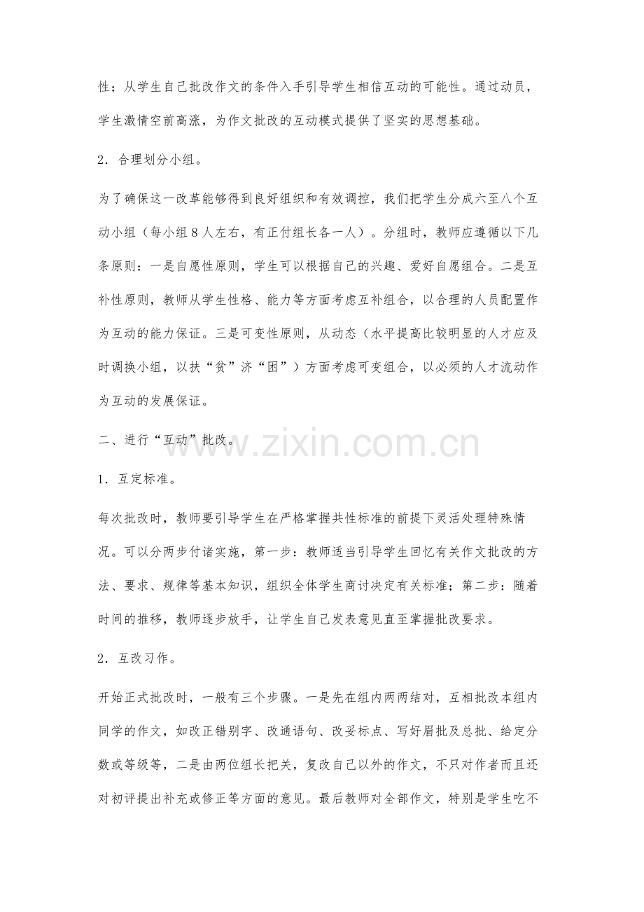 浅谈初中作文批改方法改革与尝试.docx_第2页