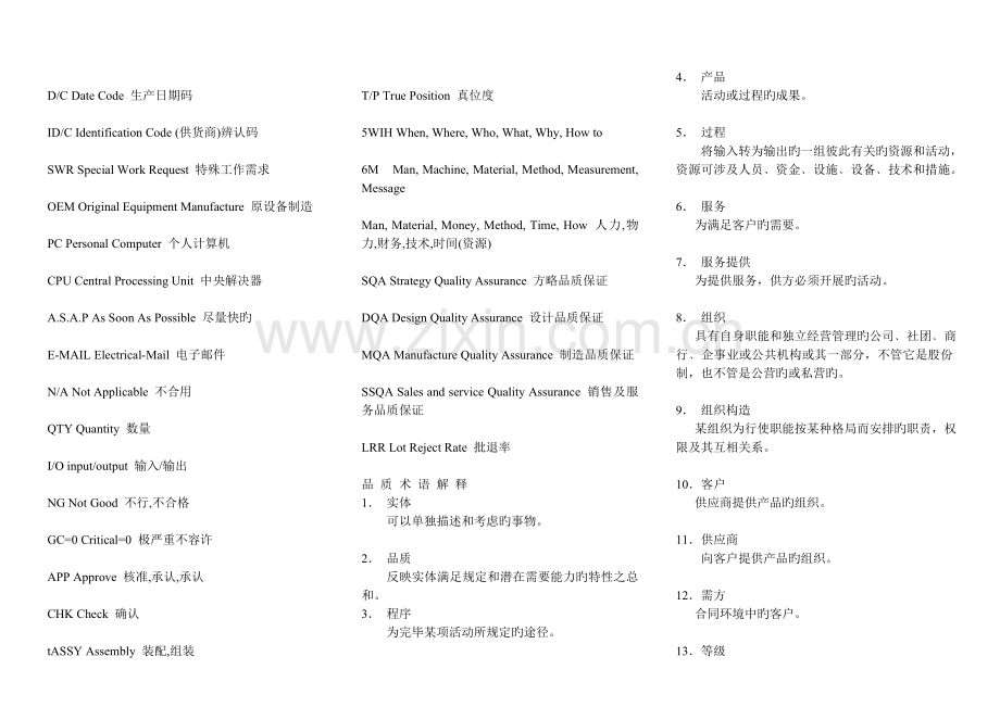 品质术语新版.doc_第3页