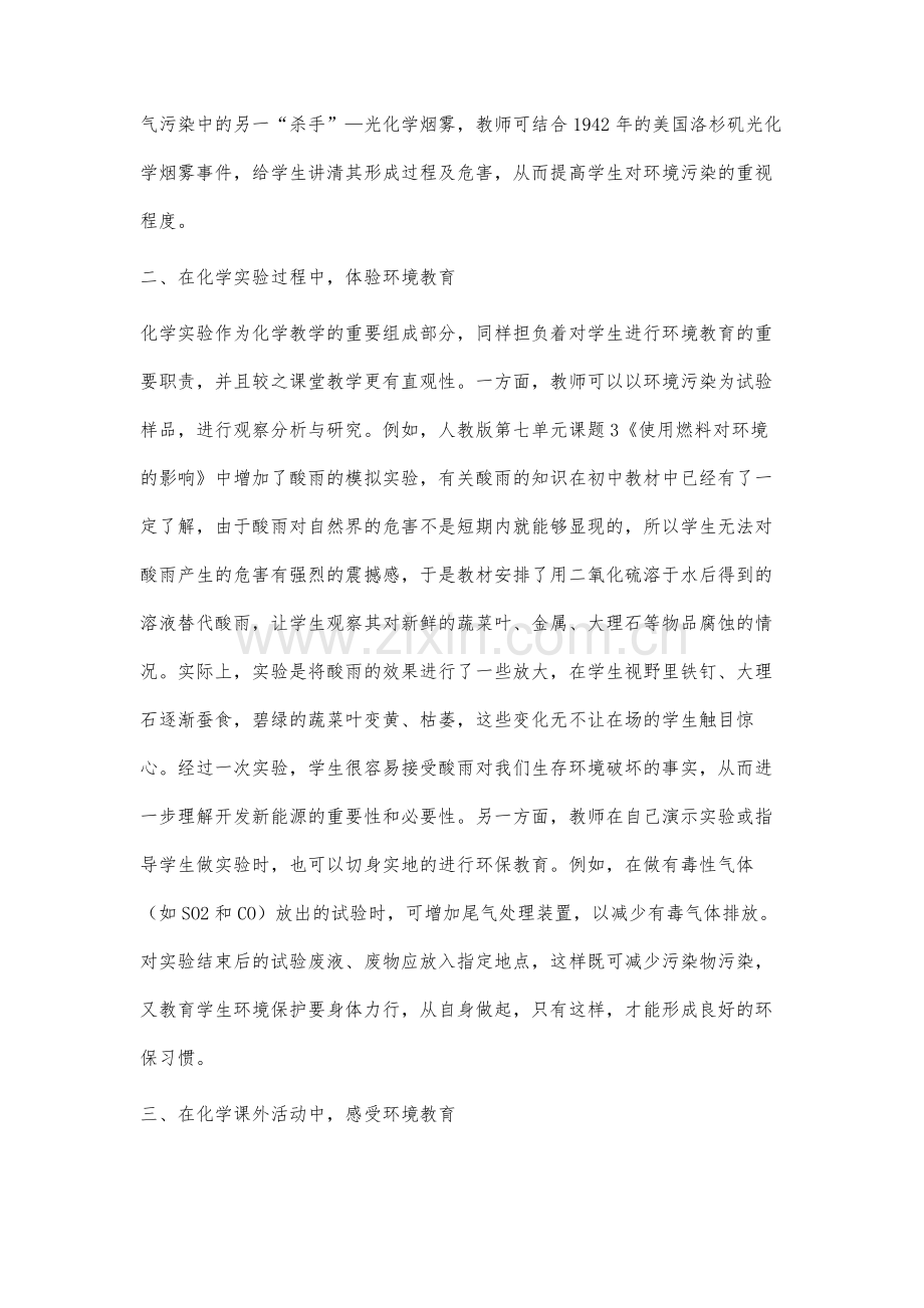 化学教学中培养学生的环保意识.docx_第2页