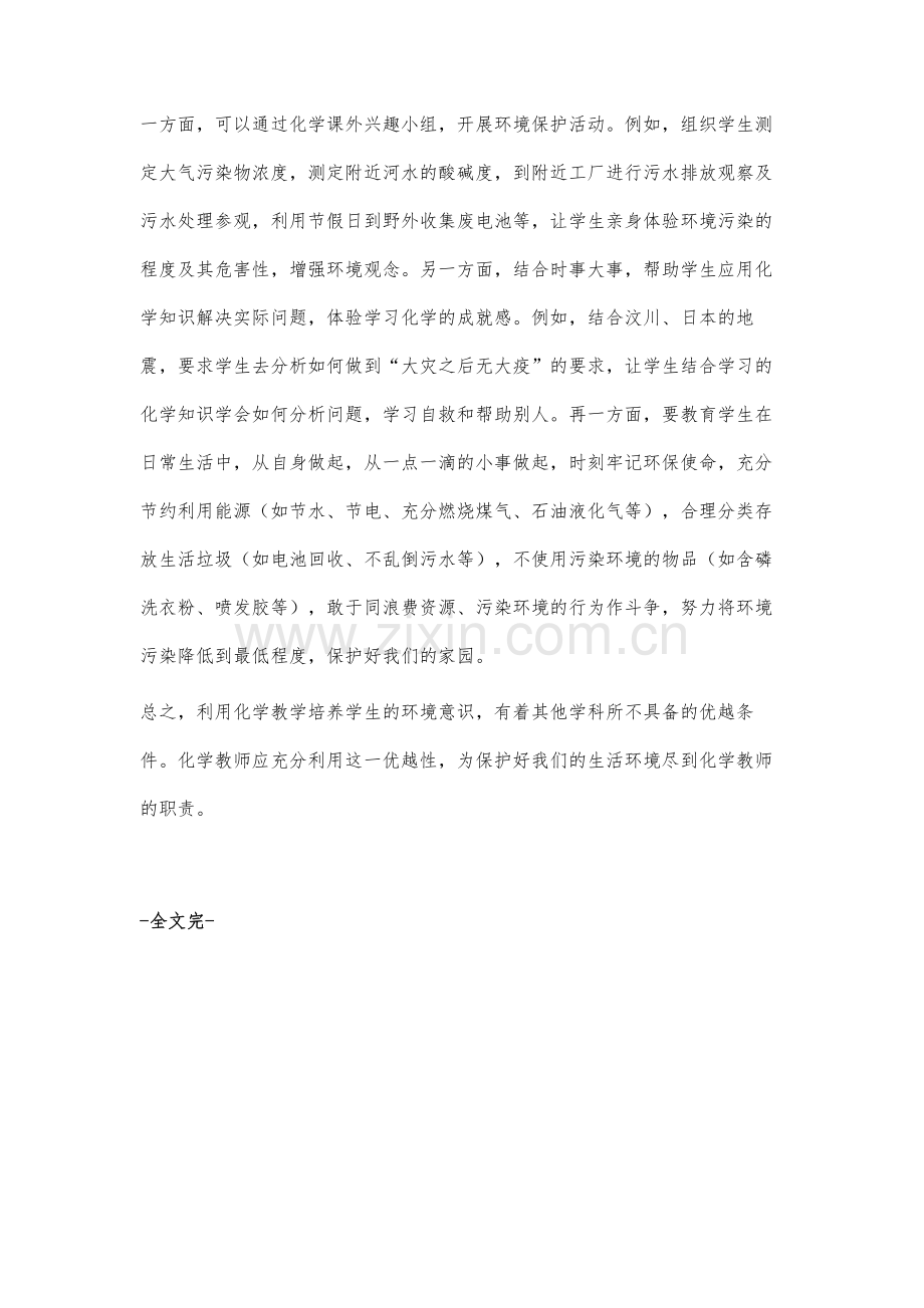 化学教学中培养学生的环保意识.docx_第3页