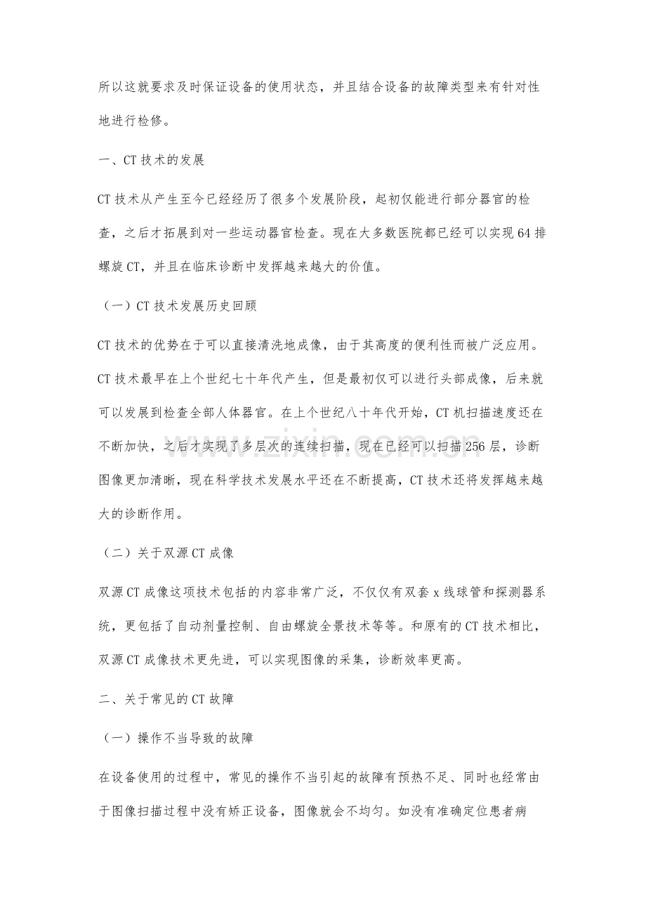 CT常见故障维修分析.docx_第2页