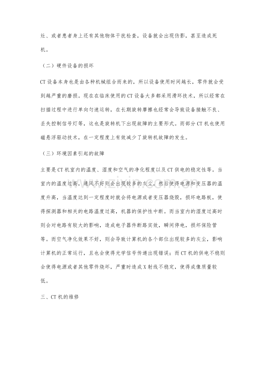 CT常见故障维修分析.docx_第3页