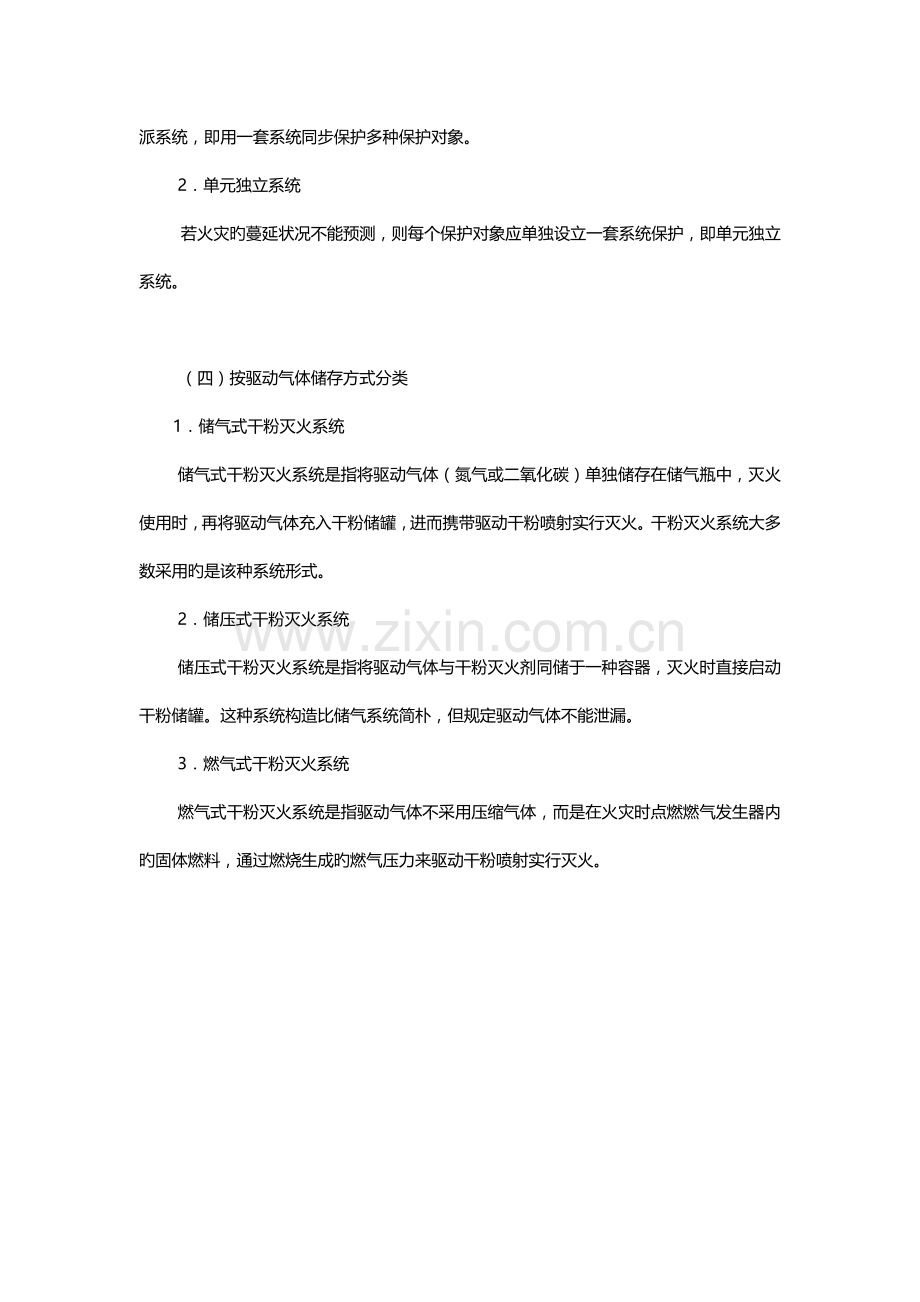 系统的组成和分类.docx_第3页