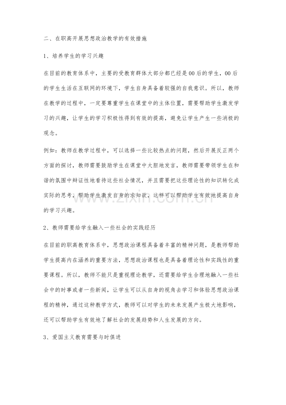 职高思想政治教学中存在的问题及对策分析.docx_第3页