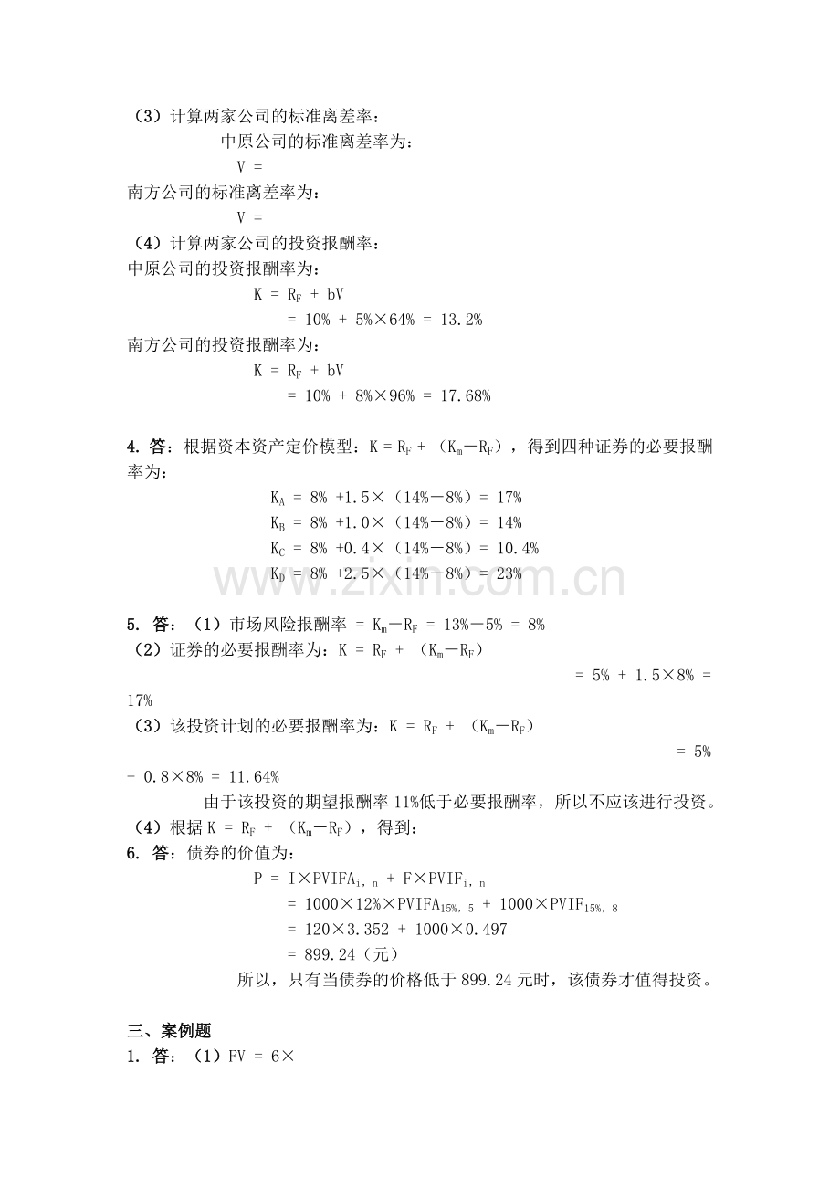 财务管理学习题答案人大第五版.doc_第2页