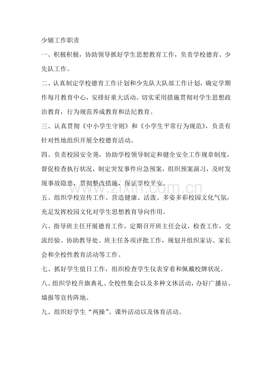 少辅工作职责图书借阅制度图书管理员职责.doc_第1页