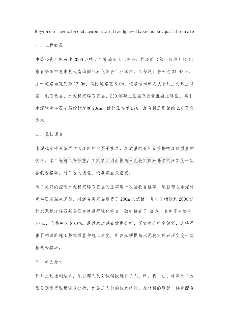 浅谈如何提高水泥稳定碎石压实度一次检测合格率.docx_第2页