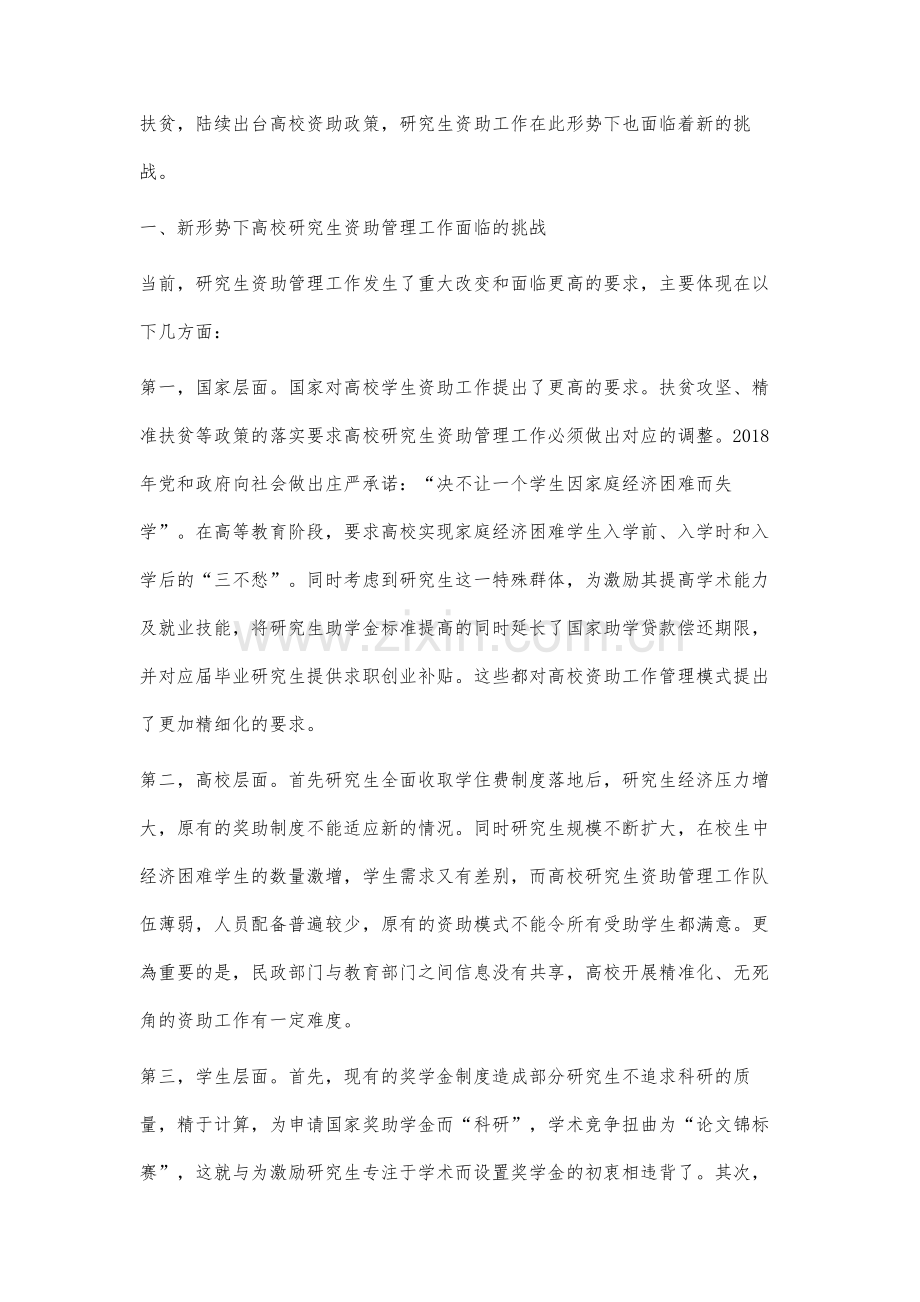 高校研究生资助管理工作模式改革的探讨.docx_第2页