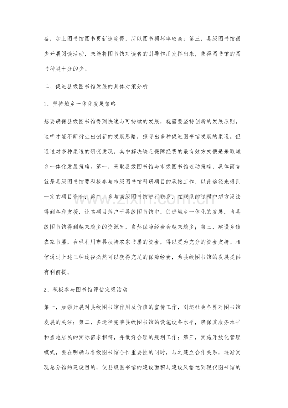 县级图书馆面临的困境及发展对策分析.docx_第3页