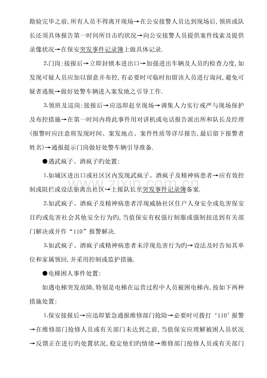 保安部应急措施.doc_第2页